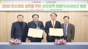 문경-한국ESG학회, 2050탄소중립 실현 상호협력 양해각서 체결