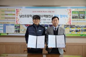 춘천 남산초-의암수력발전소, 미래인재 특성화 교육 업무협약 체결