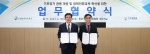 인천시교육청, 인하대와 기후위기 대응·생태전환교육 확산 업무협약