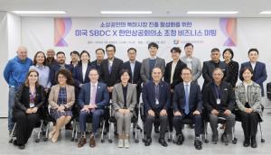 소진공, SBDC·한인상공회의소총연합회 비즈니스 미팅…북미시장 진출 활성화 