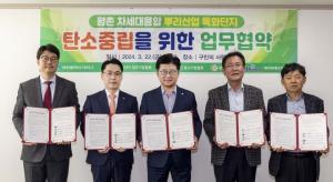 대전 대덕구, 평촌특화단지 탄소중립 업무협약