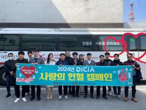대전정보문화산업진흥원, 헌혈 캠페인 개최