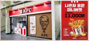KFC, 한국 프로야구 시즌 맞이 ‘잠실야구장점’ 오픈