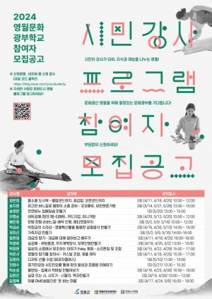 영월문화관광재단, 문화광부학교 시민강사 프로젝트 수강생 모집