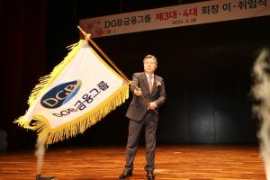 황병우號 DGB금융그룹 출범…"도약·혁신·상생…미래비전 완성"