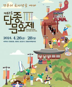 영월문화원, 3~9일 7일간 서울 인사동서 단종문화제 홍보