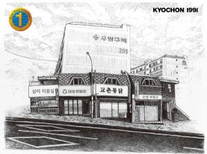 교촌치킨, 한국산업의 브랜드파워(K-BPI) 9년 연속 1위 수상