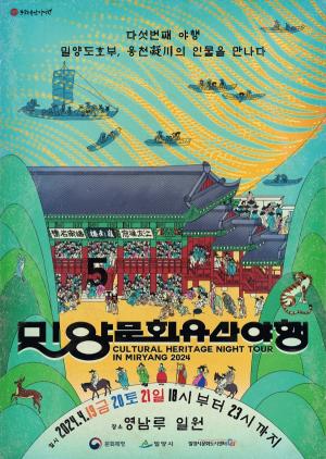 밀양시, 국보 영남루 일원서 ‘밀양문화유산야행’ 개최