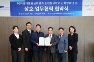 순천향대-지엠더블유글로벌, 첨단 소프트웨어 인력양성 업무협약