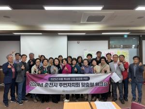 춘천시주민자치지원센터, 주민자치회 맞춤형 워크숍 추진
