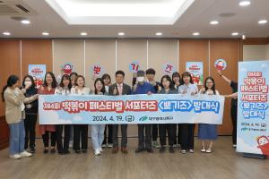 북구, 제4회 떡볶이 페스티벌 &apos;서포터즈 뽀기즈&apos; 발대식 개최
