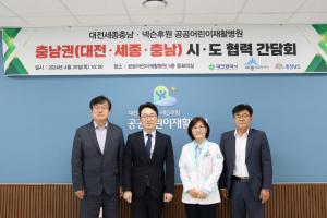 대전-세종-충남, 어린이재활병원 실무 국장급 간담회 개최