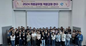 홍성군교육지원청, 2024년 지방공무원 역량 강화 연수 실시