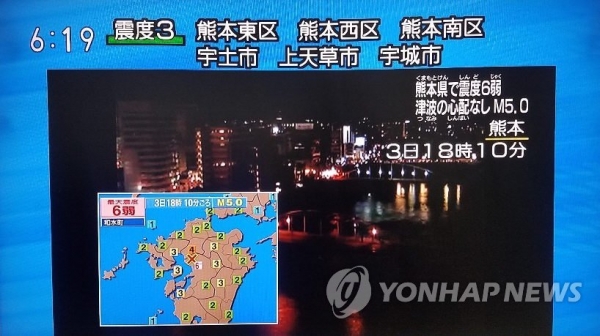 3일 오후 6시 10분 일본 구마모토(熊本)현에서 5.0 규모의 지진이 발생하자 현지 매체인 NHK가 관련 소식을 속보로 전하고 있다. (사진=연합뉴스)