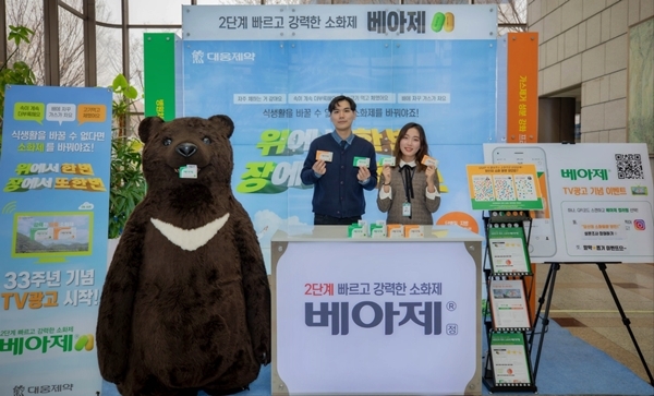 대웅제약이 지난 20일 서울 삼성동 본사에서 '베아제' 사내 홍보이벤트를 진행하고 있다. (사진=대웅제약)