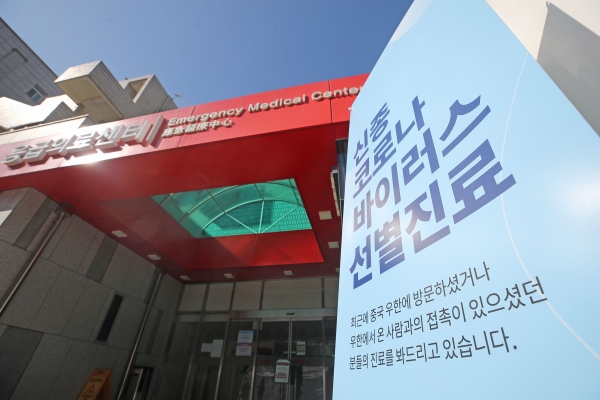 서울 중구 국립중앙의료원 응급의료센터 앞에 신종코로나 선별진료소. (사진=연합뉴스)