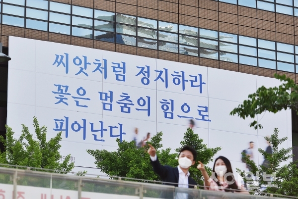 서울시 교보생명 본점 광화문글판에 '여름편'이 걸려있다. (사진=교보생명)