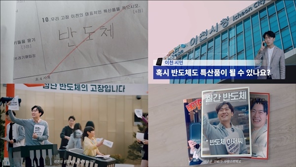 SK하이닉스의 '이천 특산품편' 영상.(이미지=유튜브)