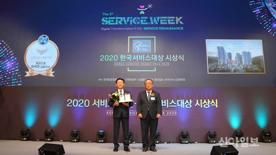 (왼쪽)롯데건설 하석주 대표이사가 '2020 한국서비스대상 시상식'에서 아파트부문 종합대상을 수상 후 기념 촬영 중이다. (사진=롯데건설)