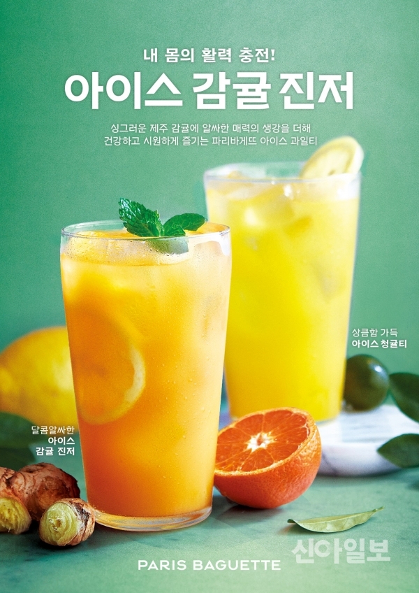 파리바게뜨의 여름음료 '아이스 감귤 진저'와 '아이스 청귤티' (제공=파리바게뜨)