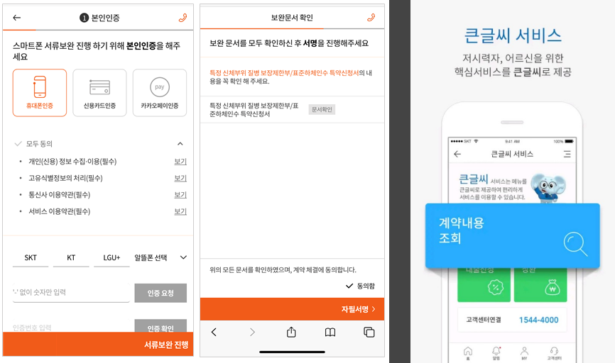 한화생명 '언더라이팅 보완 프로세스'(왼쪽)와 농협생명 모바일 앱. (자료=각 사)