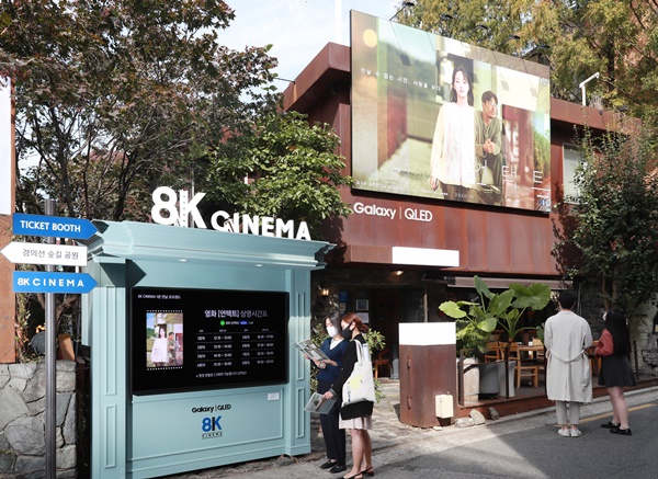 삼성전자는 8K 영화 '언택트'를 관람할 수 있는 8K 시네마를 오는 25일까지 서울 연남동과 성수동에서 운영한다. 사진은 연남동 삼성 8K 시네마 전경.(이미지=삼성전자)