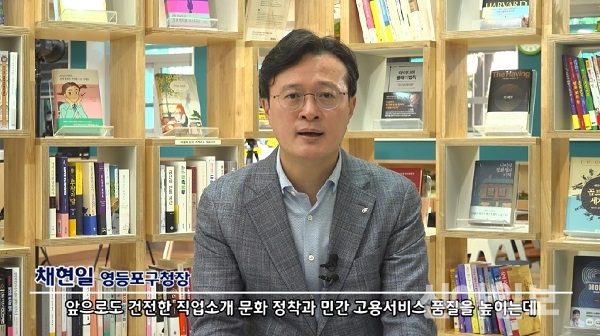 채현일 서울 영등포구청장이 직업소개소 직무교육에 앞서 인사말을 전하고 있다.(사진=영등포구)