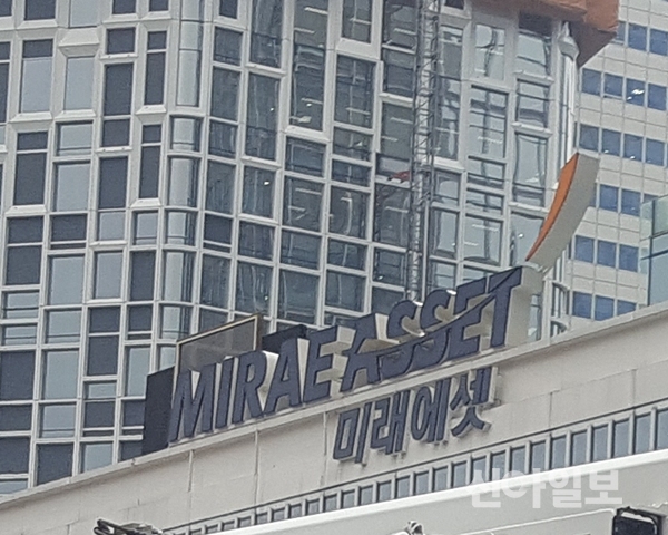 서울 중구 을지로 미래에셋대우 사옥. (사진=신아일보 DB)
