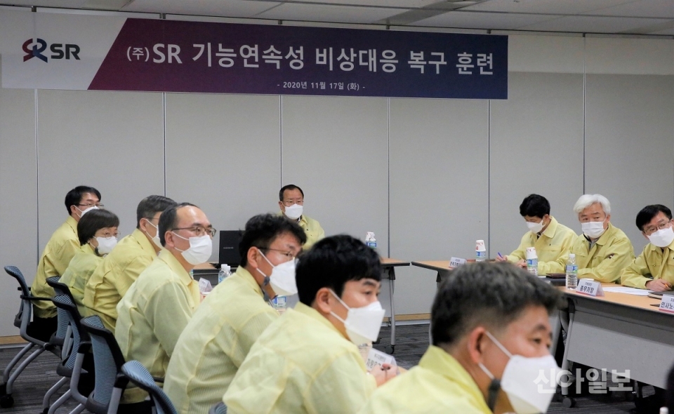 SR이 17일 서울시 강남구 본사에서 기능연속성 비상대응·복구 종합훈련을 했다. (사진=SR)