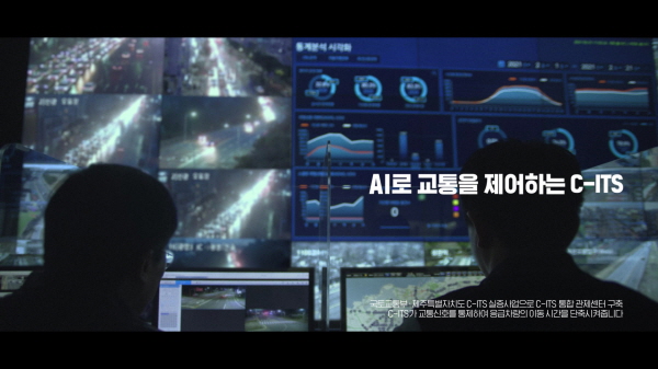 지난 6일부터 방영된 KT의 ‘제주 스마트 도로’ 광고 이미지. (사진=KT)