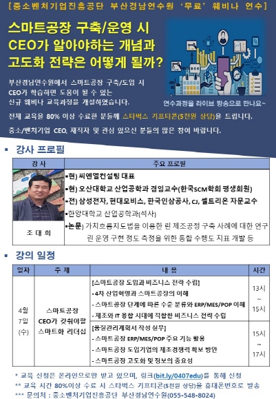 홍보시안/중진공 부산경남연수원