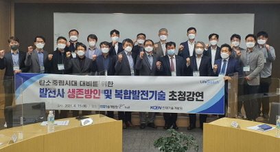 탄소중립강연단체사진/ 한국남동발전