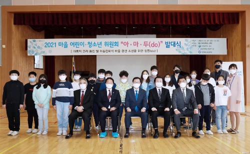 대전 서구(구청장 장종태)는 7일 봉산초등학교에서 마을 어린이ㆍ청소년위원회 (아.마.두) 발대식을 개최하고 참여단원 18명을 위촉하고 있다. (사진=서구)