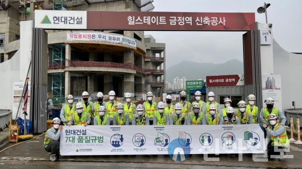 현대건설 관계자들이 지난 10일 경기도 군포시 '힐스테이트 금정역' 현장에서 '2021 상반기 퀄리티 위크' 캠페인을 진행했다. (사진=현대건설)