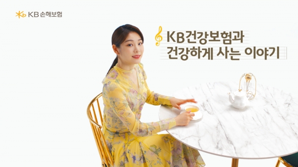 김연아가 출연한 KB손보 신규 TV 상품 광고. (자료=KB손보)