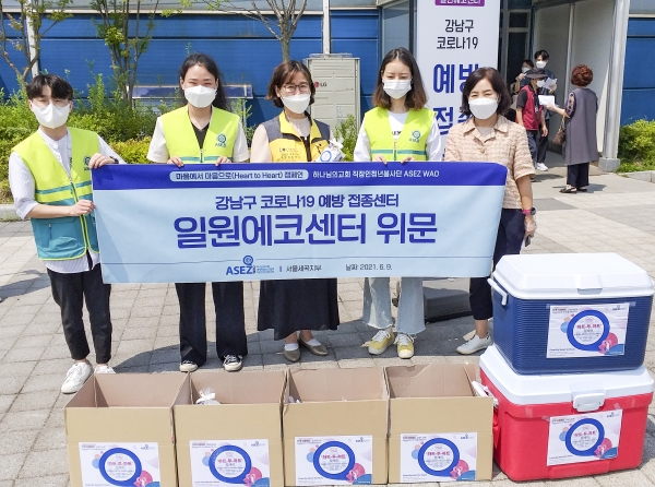 ASEZ WAO 회원들이 서울 일원동 백신예방접종센터를 방문해 손편지와 간식으로 꾸린 응원키트를 전달하며 의료진의 노고에 감사를 표했다. (사진=하나님의 교회)