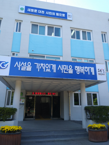 대전시설관리공단 전경 (사진=정태경 기자)