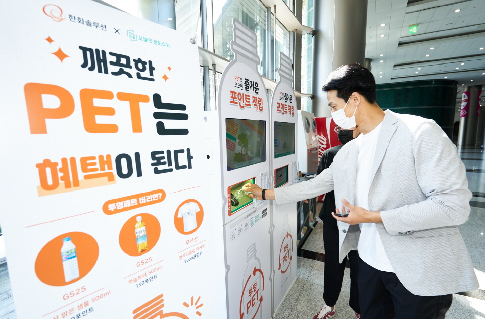 이용자들이 코엑스 전시장에 설치된 오이스터에이블 제작 투명페트병 사물인터넷(IoT) 수거함을 이용하는 모습. [사진=한화솔루션]