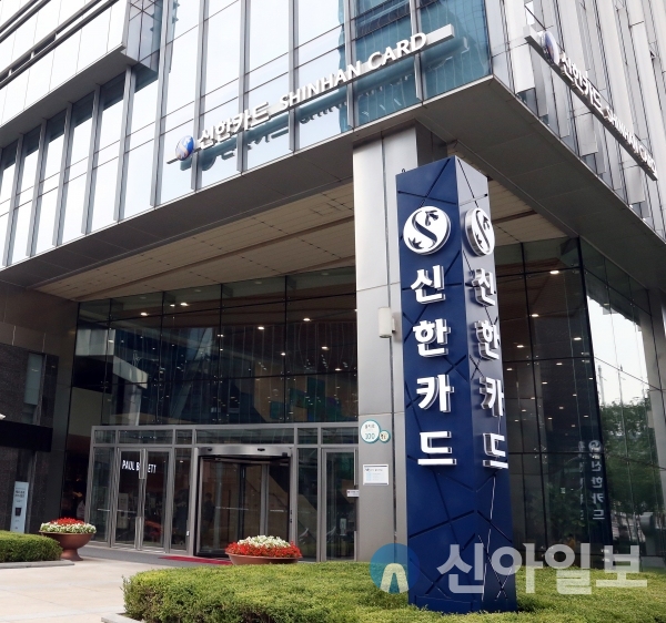 서울 중구 신한카드 본사 사옥. (사진=신한카드)