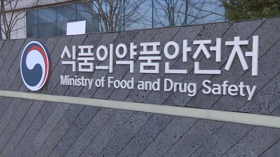 식품의약품안전처[사진=연합뉴스]
