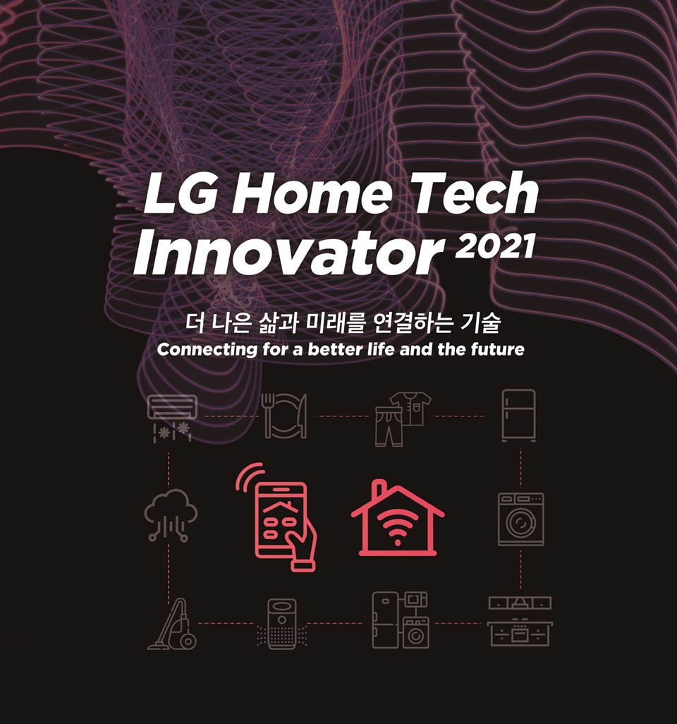 LG 홈 테크 이노베이터 2021 포스터.[이미지=LG전자]