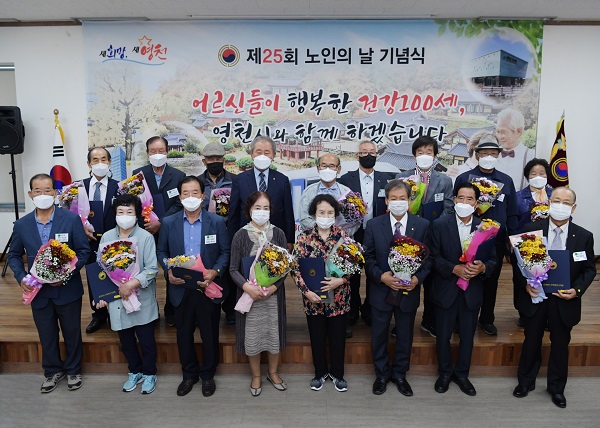 경북 영천시는 영천종합복지센터 강당에서 제25회 노인의 날 기념행사를 개최했다. (사진=영천시)