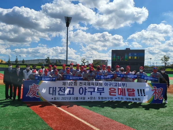 전국체전, 대전고 야구부 은메달 (사진=대전고)