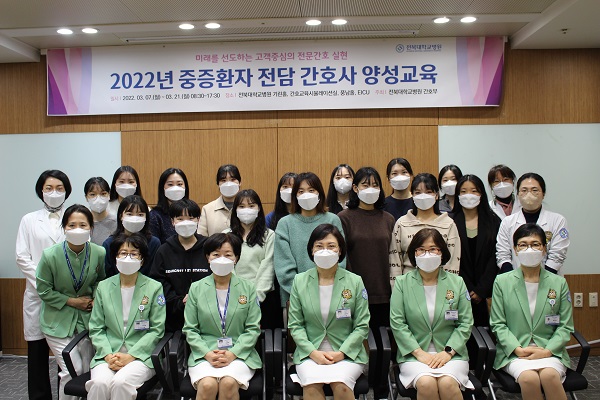 전북대병원 간호부가 약 한 달에 걸쳐 14명의 간호사를 대상으로 2022년 중증환자 전담 간호사 양성 교육을 실시했다. (사진=전북대병원 간호부)