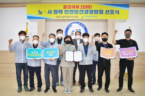 문경관광진흥공단, 중대재해안전사고 ZERO! 선포식 개최 사진