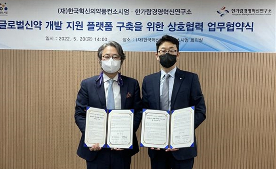 허경화 한국혁신의약품컨소시엄 대표(왼쪽)와 김종민 한가람경영혁신연구소 대표(오른쪽)가 전략적 파트너십을 위한 MOU를 체결하고 기념촬영을 하고 있다.[사진=한국혁신의약품컨소시엄]