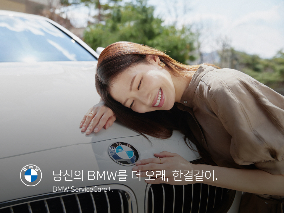 BMW 코리아 구독형 차량관리 프로그램 ‘BMW 서비스케어 플러스(BMW ServiceCare+)’ 출시 이미지. [이미지=BMW 코리아]