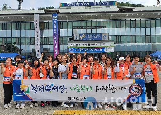 강원 홍천소방서 홍천읍여성의용소 는 제23회 홍천군민 달리기대회에서 30여명의 대원이 동참한 가운데 청렴 캠페인을 펼쳤다