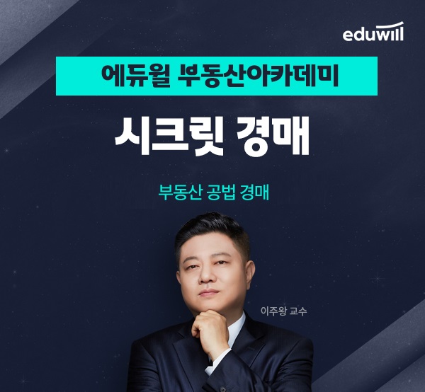 에듀윌 부동산아카데미 소개 이미지.[사진=에듀윌]