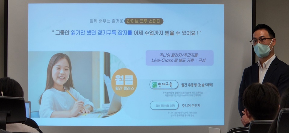 이영호 KT 상무가 18일 KT 기자실에서 신규 온라인 교육 서비스 '크루디'를 설명하고 있다.[사진=장민제 기자]